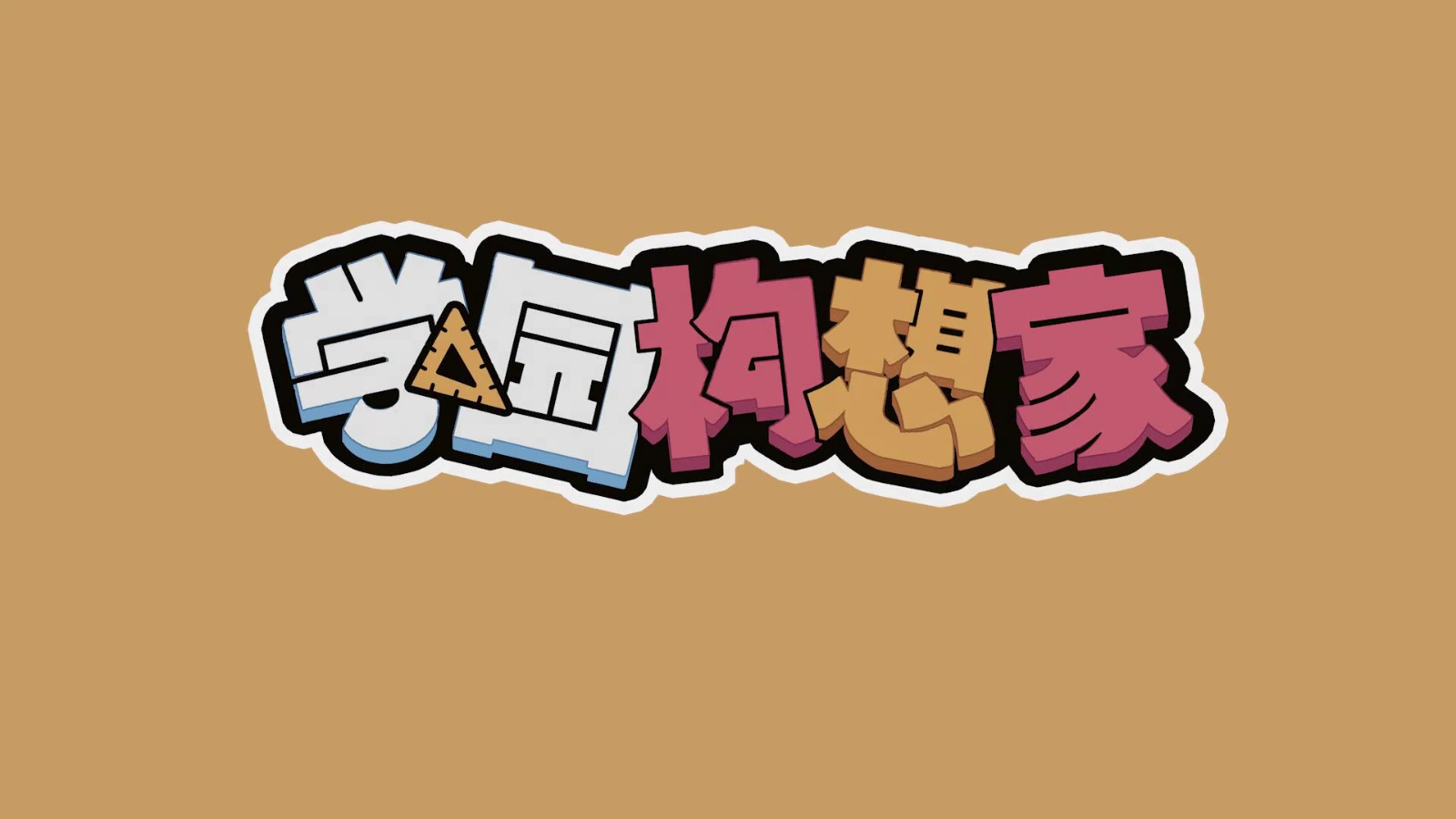 《学院构想家》最新预告公布，游戏2023年春季发售！