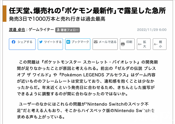 外媒声称《宝可梦：朱/紫》游戏本身并没有太大问题，而是NS机能跟不上！