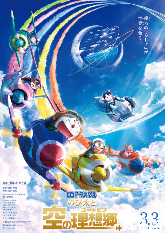 《哆啦A梦：大雄与天空理想乡》电影海报公开，将于2023年3月2日上映！