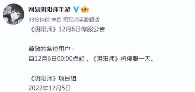 《阴阳师》官方发布12月6日停服公告，后续将追加相关补偿！