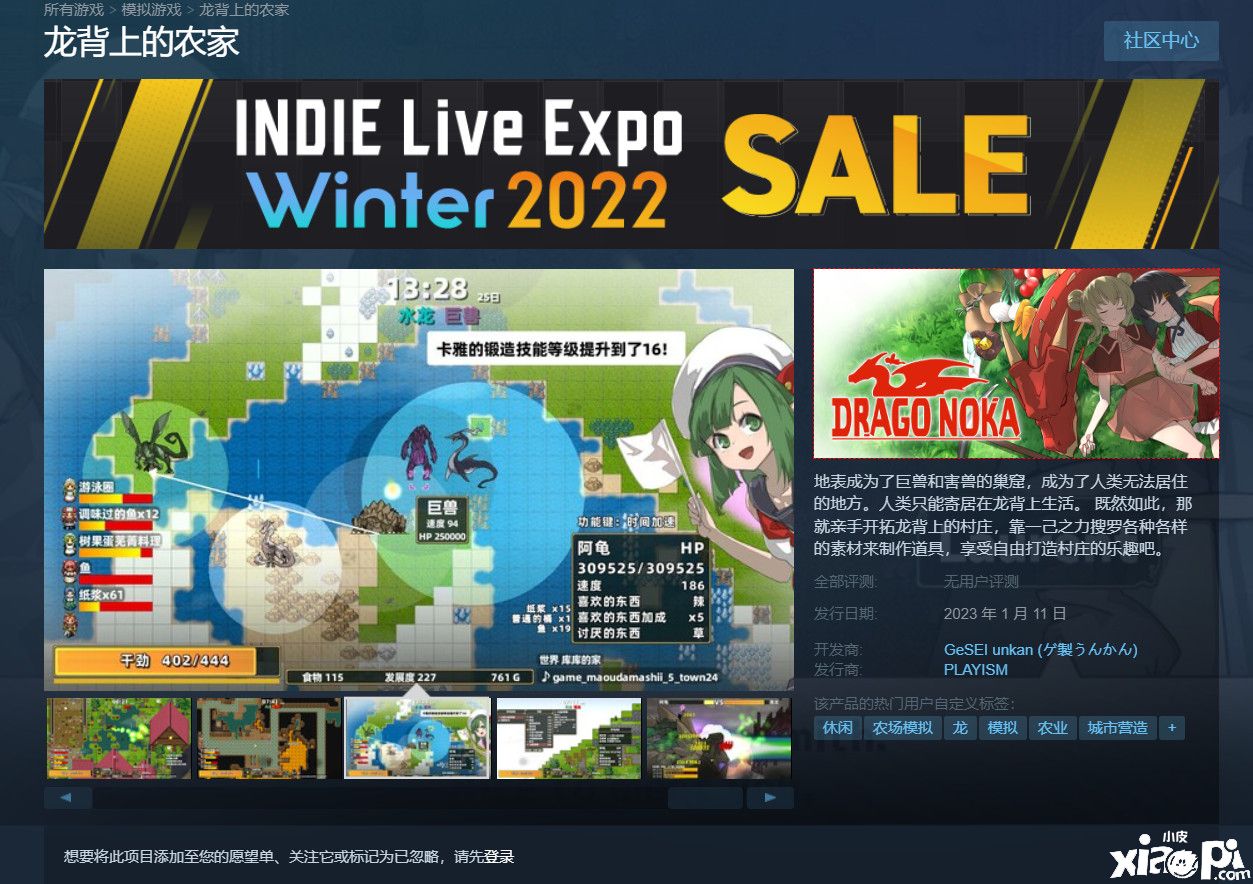 模拟游戏《龙背上的农家》发售日期定档，将于2023年1月12日发售！