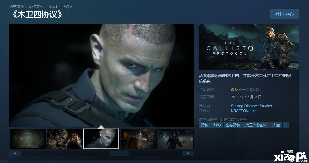 《木卫四协议》PC版补丁推出后口碑好转，Steam综合评价为“褒贬不一”！