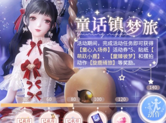 《闪耀暖暖》童话镇梦旅非凡套装出货率被槽,复苏用的球是真难抽!
