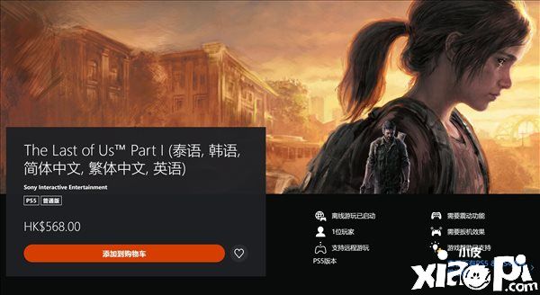《最后生还者：第一部》Steam便宜太多引争议，PS玩家诉不公平！
