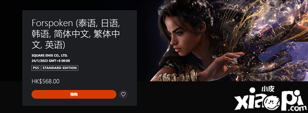 《FORSPOKEN》主机版预购正式开启，正式版2023年1月发售！