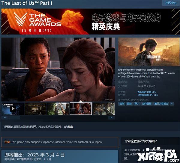 《最后生还者：第一部》PC版预购开启，游戏2023年3月4日正式发售！