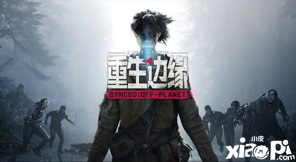 《重生边缘》国际版Steam公测开启，游戏可支持中文！
