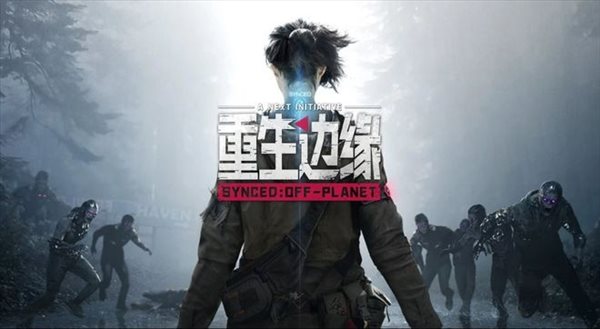 《重生边缘》国际版Steam公测开启，游戏可支持中文！