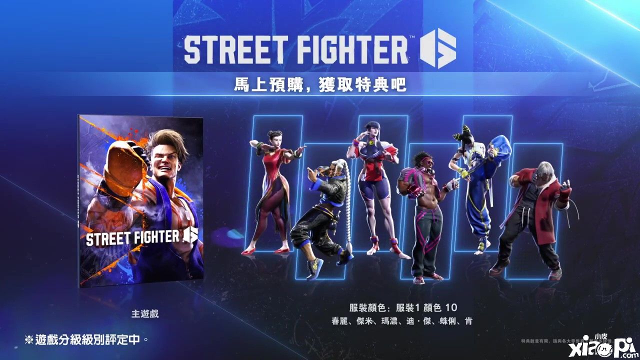 《街头霸王6》环球游历宣传片公布，游戏将于2023年6月2日发售！