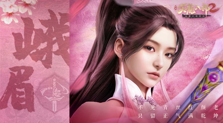 《天龙八部2》鉴赏峨眉时装,灼灼繁花以证其华!