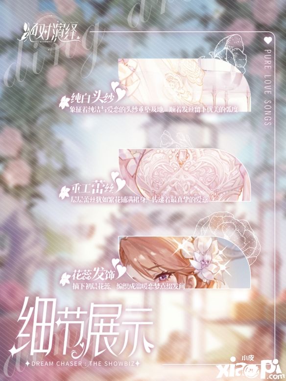 《绝对演绎》婚纱礼服惊艳登场，高奢品牌独家定制女明星的快乐！