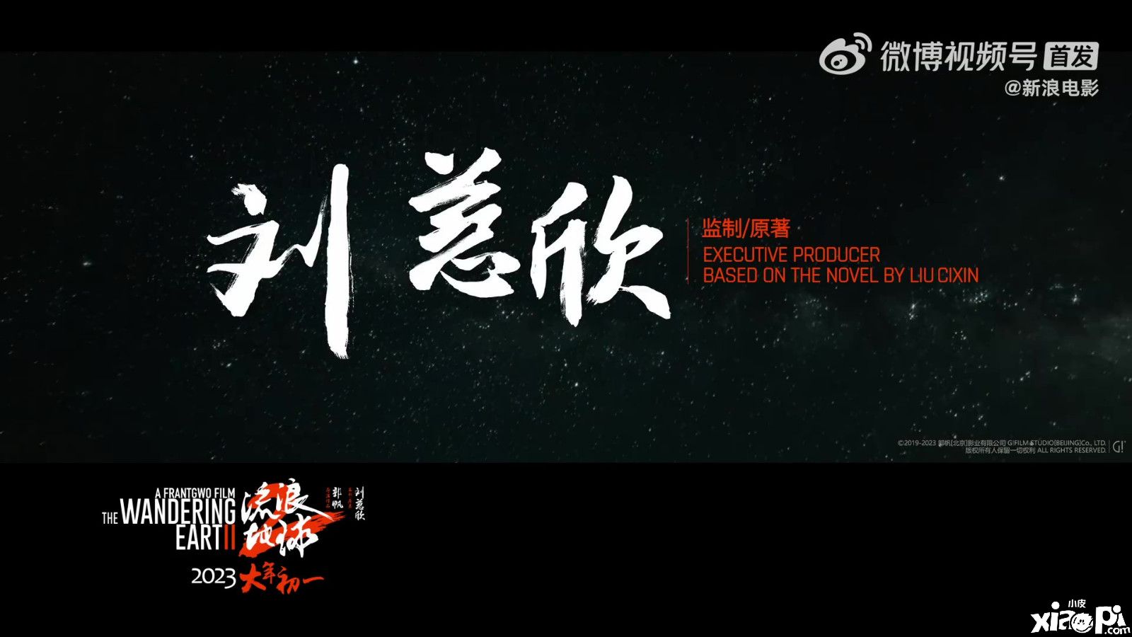 《流浪地球2》最新宣传片“起航之前”公布，大年初一正式上映！