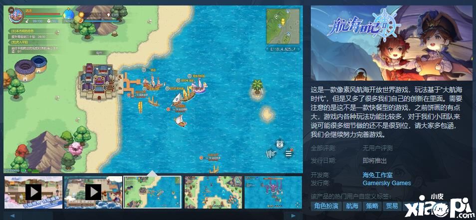 《航海日记2》Steam页面上线，游戏发售日期待定！