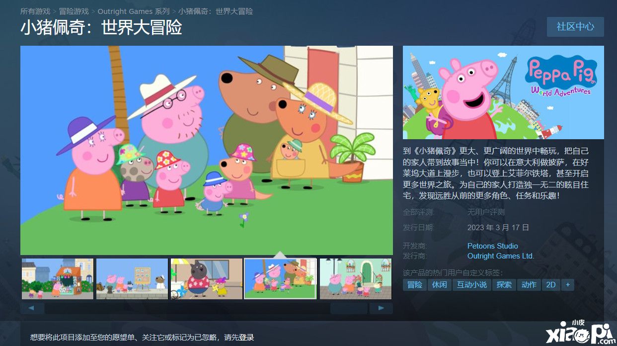 《小猪佩奇：世界大冒险》正式上架Steam，游戏暂不支持中文！