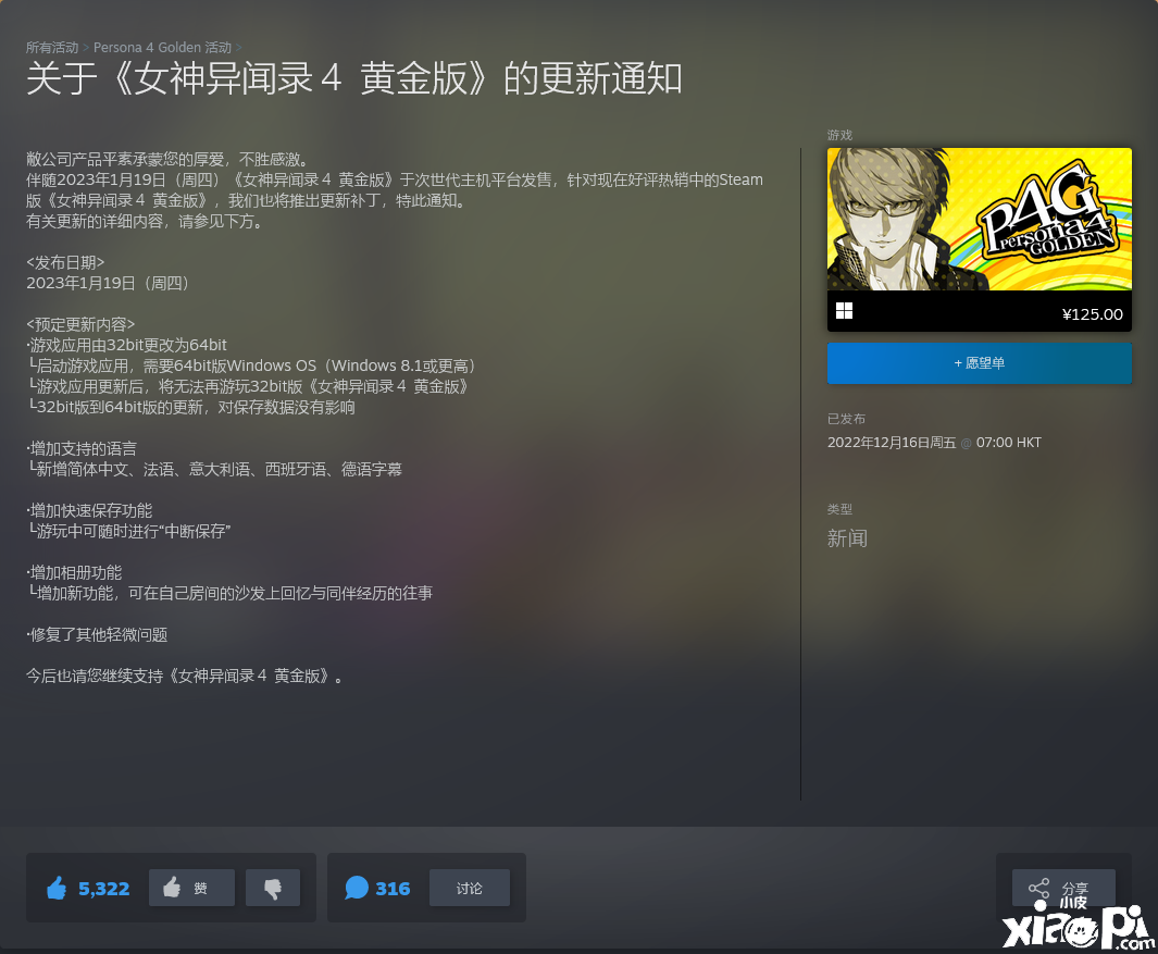 《女神异闻录4：黄金版》将于2023年1月19日更新，追加简体中文！