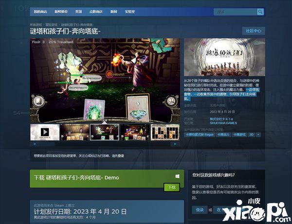 《谜塔和孩子们-奔向塔底-》试玩版已上线，游戏延期至2023年4月20日！