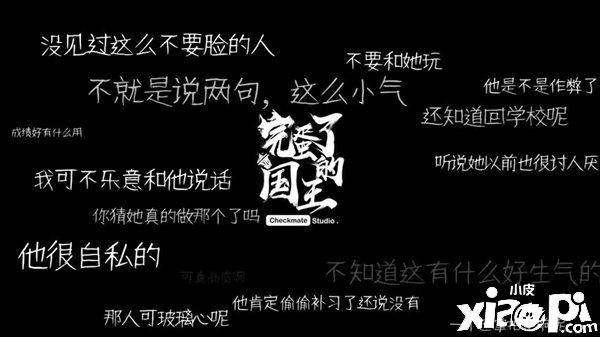 国产悬疑解谜新作《黑羊》Steam发售，直面校园霸凌！
