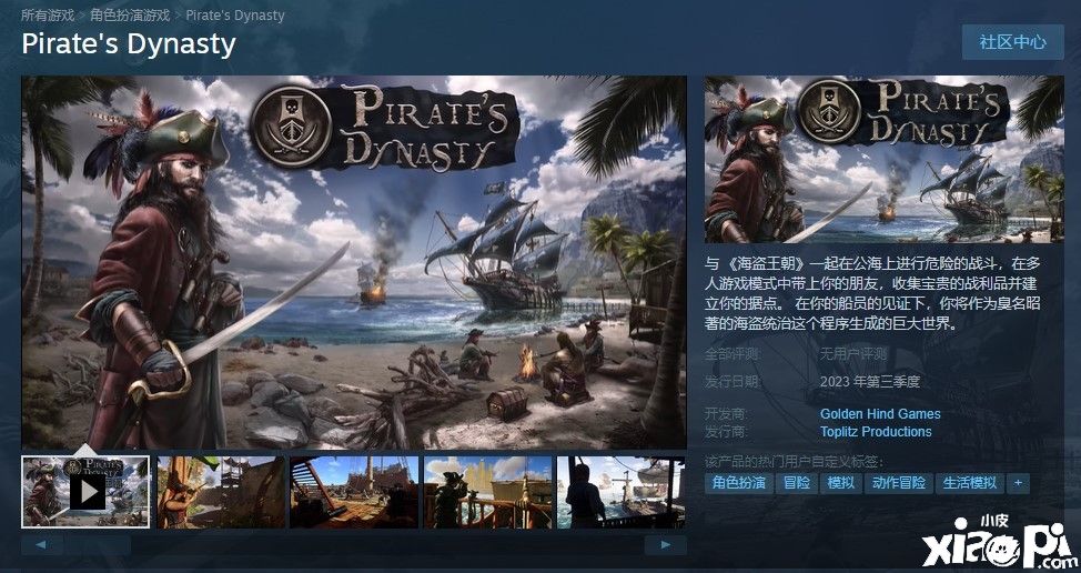 《海盗王朝》正式上架Steam平台，游戏将于2023年发售！