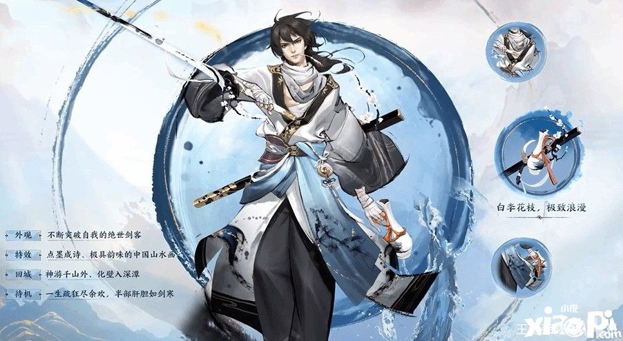 《王者荣耀》李白新皮肤“诗剑行”演示公布，吟诗仗剑的侠客形象！