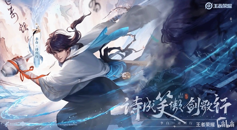 《王者荣耀》李白新皮肤“诗剑行”演示公布，吟诗仗剑的侠客形象！