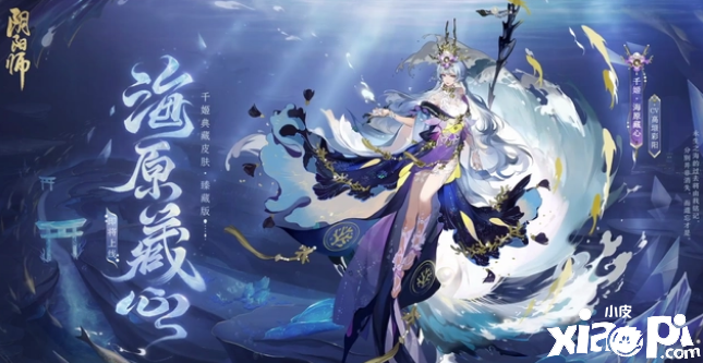 《阴阳师》SSR千姬臻藏皮肤设计概念及特色公开，玩家可DIY颜色！