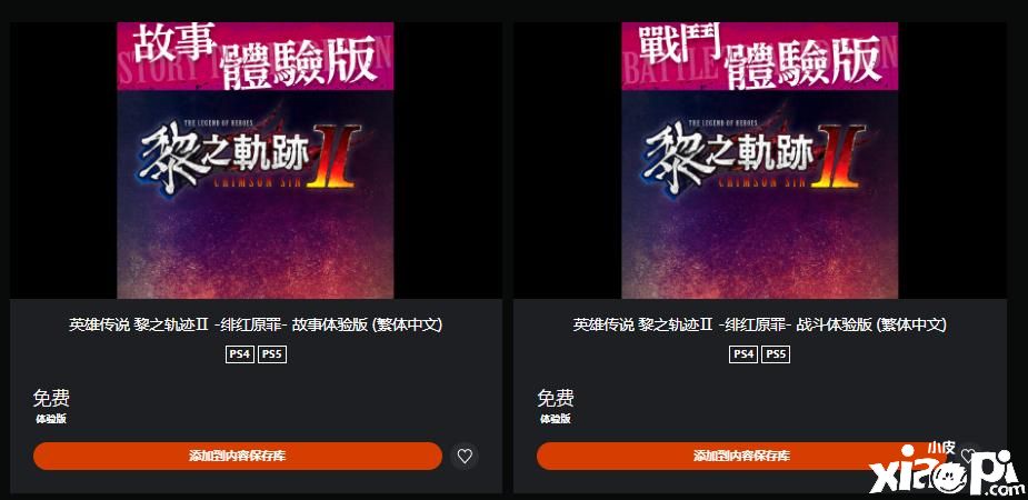 《英雄传说：黎之轨迹2》中文体验版上线，豪华版8折优惠！