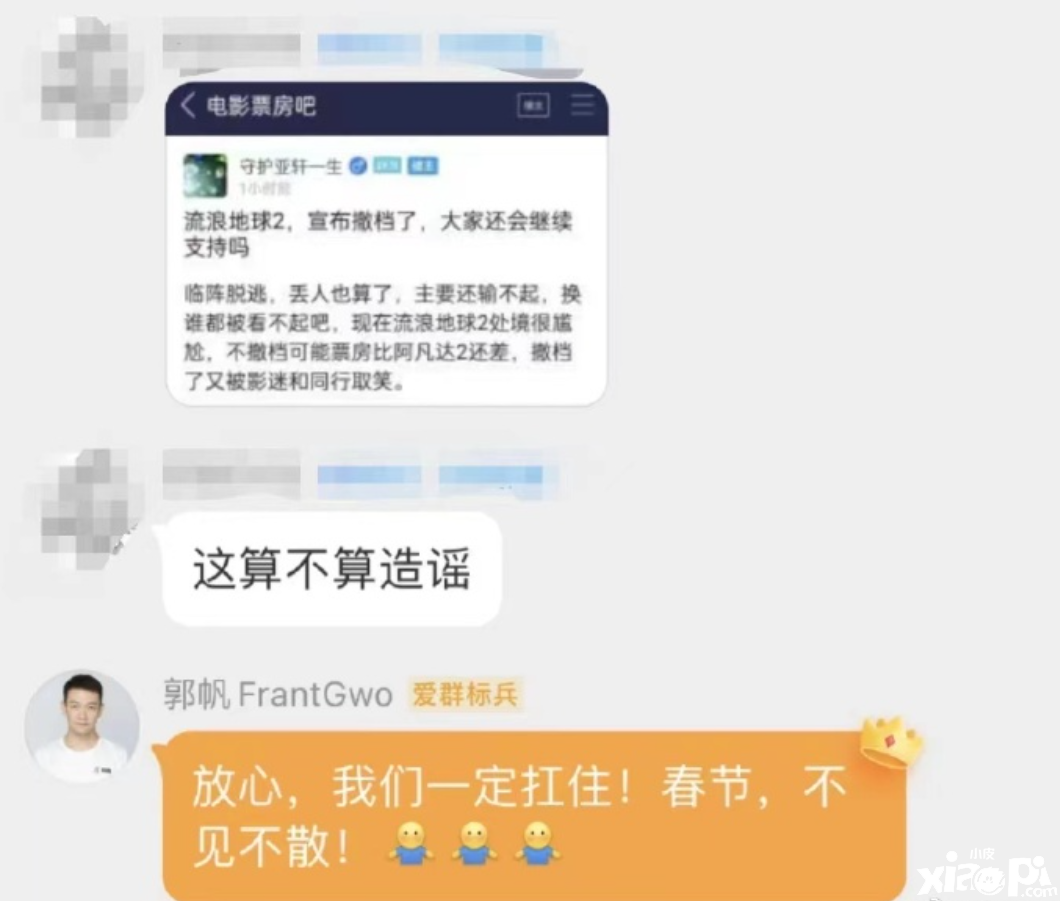传言称《流浪地球2》撤档，郭帆回应春节不见不散！