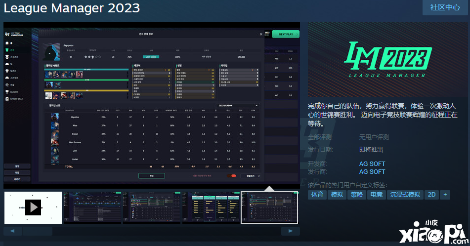 《联盟经理2023》Steam页面上线，可支持简体中文！