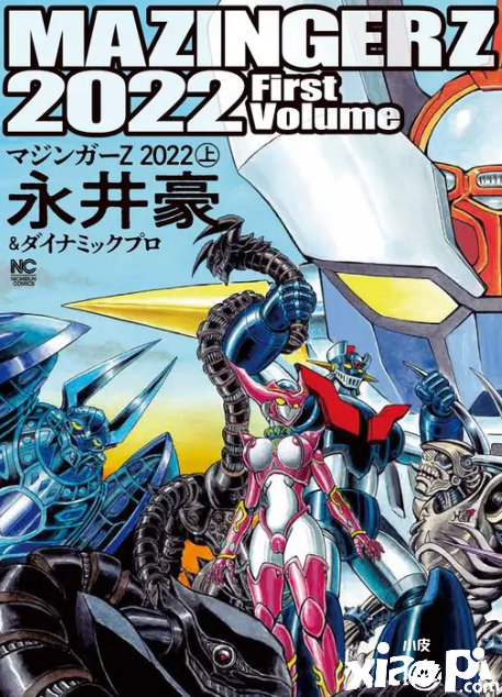 系列50周年纪念，特别新刊漫画《魔神Z：2022》推出