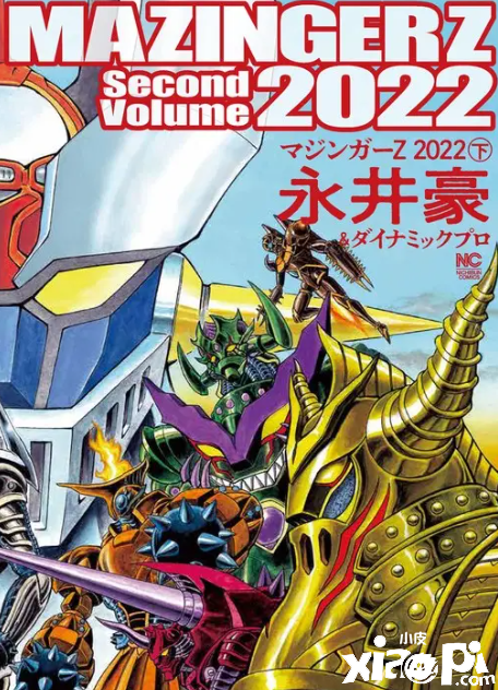 系列50周年纪念，特别新刊漫画《魔神Z：2022》推出