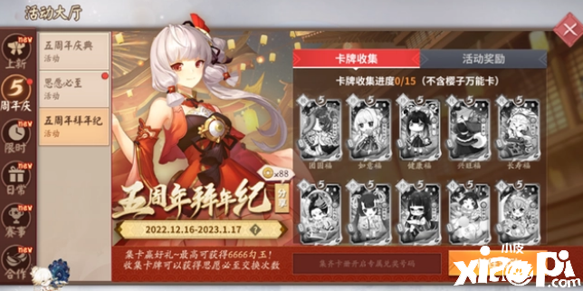 《决战平安京》五周年哪些羊毛可以薅，三分钟带你致富！