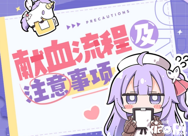 《碧蓝航线》联动上海市血液中心公益活动预告，收获独角兽小护士周边！