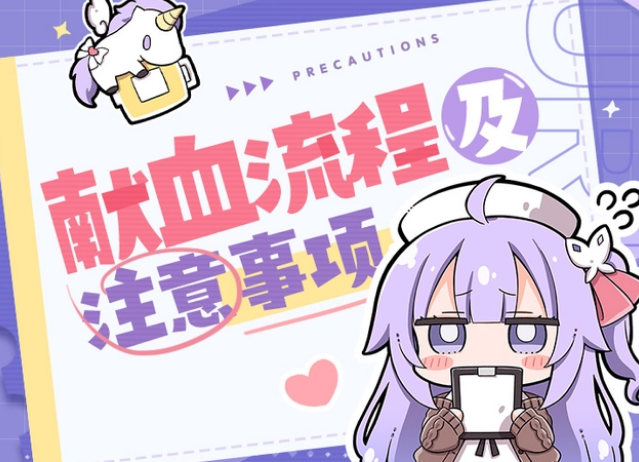 《碧蓝航线》联动上海市血液中心公益活动预告,收获独角兽小护士周边!