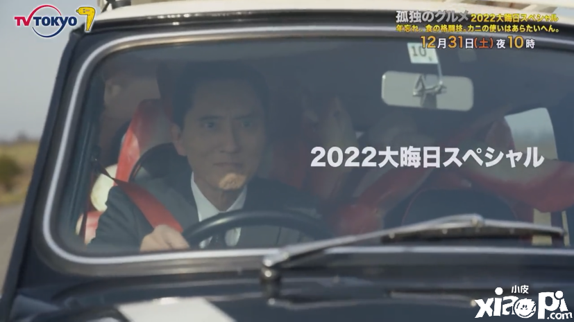 《孤独的美食家》SP新预告公布，将于12月31日开播！