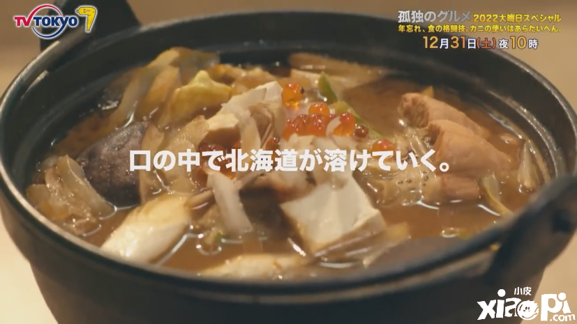 《孤独的美食家》SP新预告公布，将于12月31日开播！