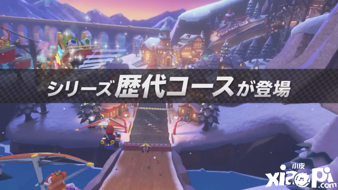 《马里奥赛车8豪华版》赛道通行证公布，最新TVCM公开！