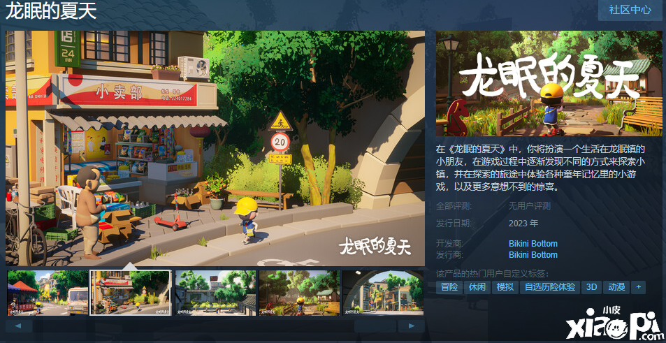《龙眠的夏天》正式上架Steam平台，预计2023年内发售！
