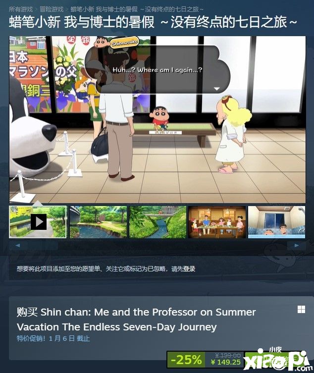 《蜡笔小新我与博士的暑假》Steam国区售价永降！