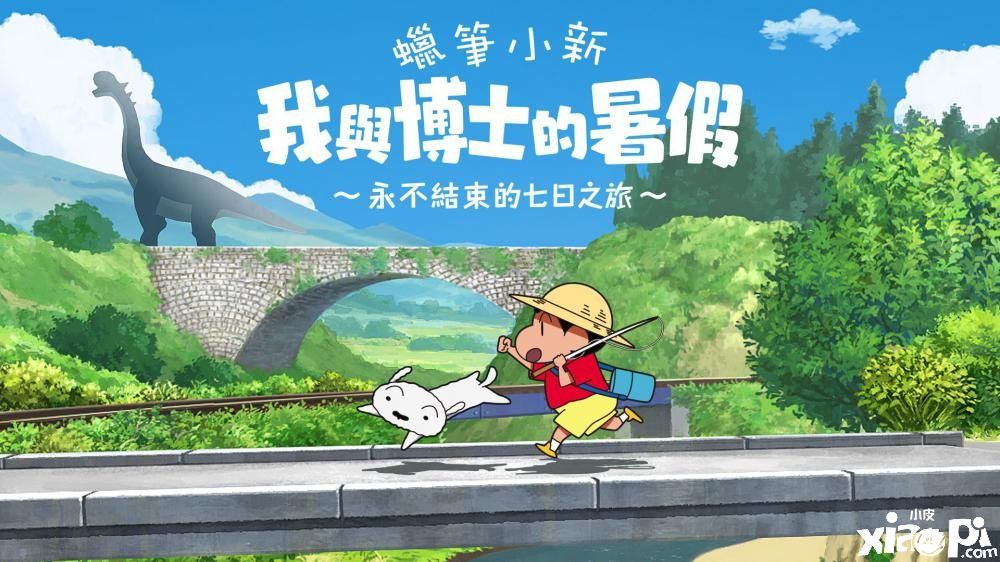《蜡笔小新我与博士的暑假》Steam国区售价永降！
