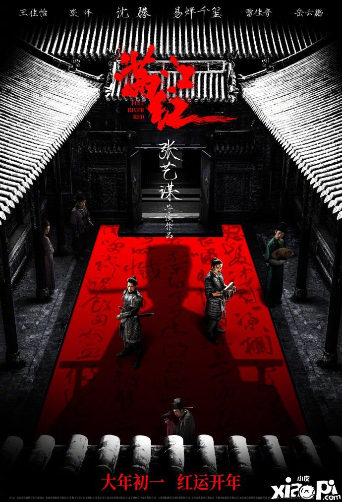 张艺谋新片《满江红》发布定档预告，大年初一上映！