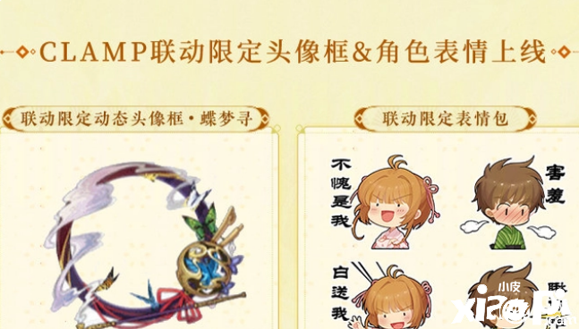 《阴阳师》联动CLAMP活动预告，可惜浪费联动的企划！