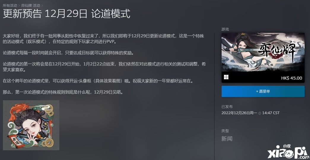 《弈仙牌》新活动模式“论道模式”，12月29日上线！