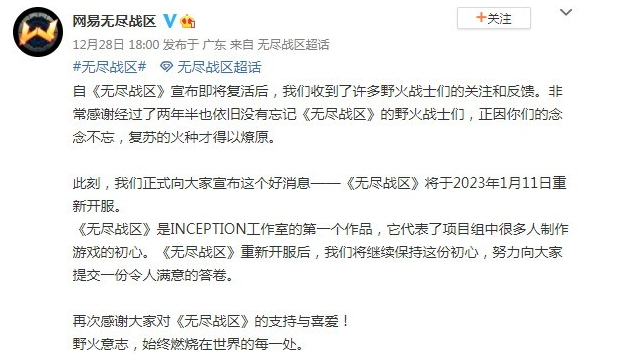 网易MOBA《无尽战区》