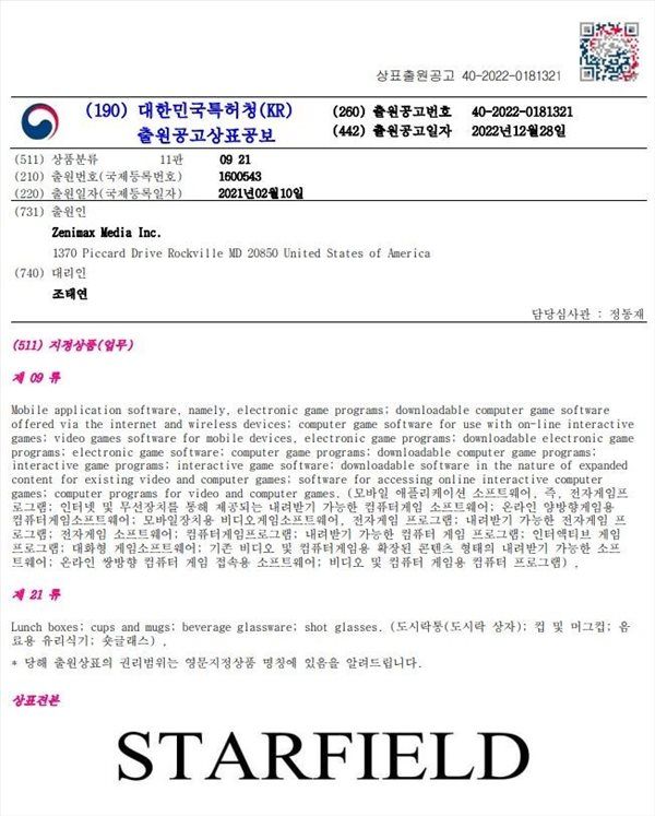 《星空》在韩国提交商标申请，发售日期迟迟不公开！