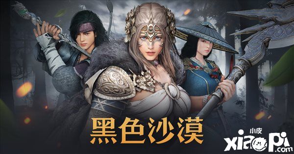 《黑色沙漠》季前赛正式开启，新排位赛及新地图上线！