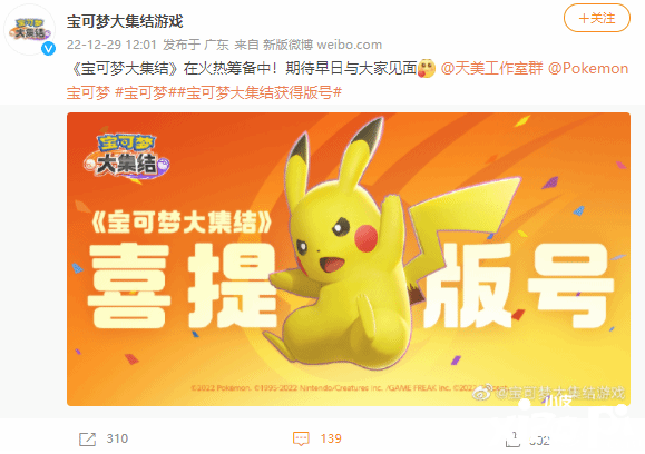 《宝可梦：大集结》版号正式过审，国服火热筹备中！