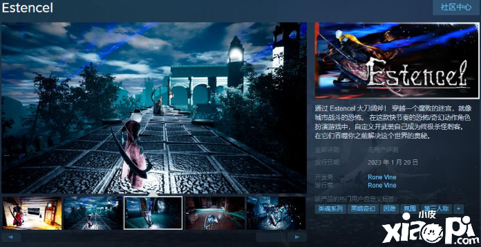 奇幻动作角色扮演游戏《Estencel》将于2023年1月20日上线！