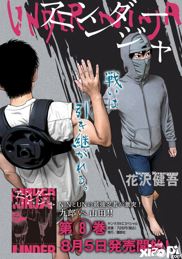 漫画《地下忍者》改编TV动画将于2023年播出！