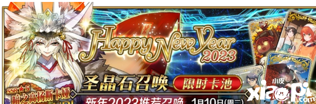 《命运-冠位指定》新年暗之高扬斯卡娅卡池来袭,没杀狐的玩家建议先抽!