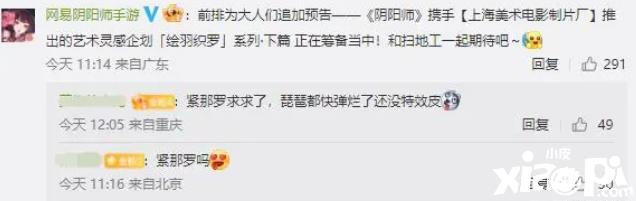 《阴阳师》上美联动皮肤下期预告，新升值皮肤即将落地！